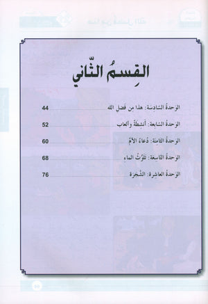 Arabic is the Language of Tomorrow: Textbook Level 6 العربية لغة الغد