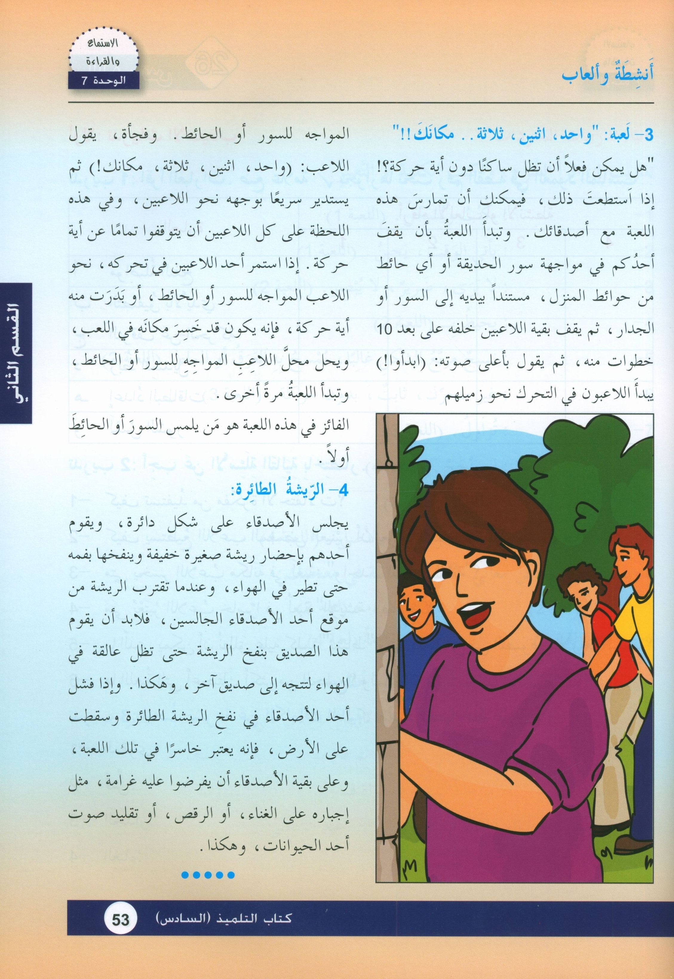 Arabic is the Language of Tomorrow: Textbook Level 6 العربية لغة الغد