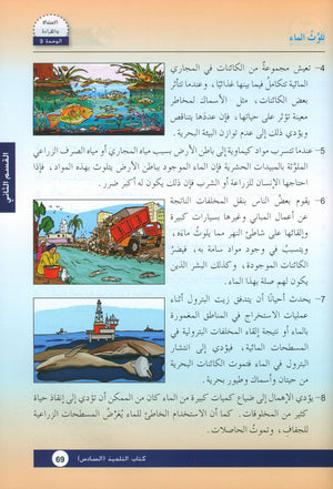 Arabic is the Language of Tomorrow: Textbook Level 6 العربية لغة الغد