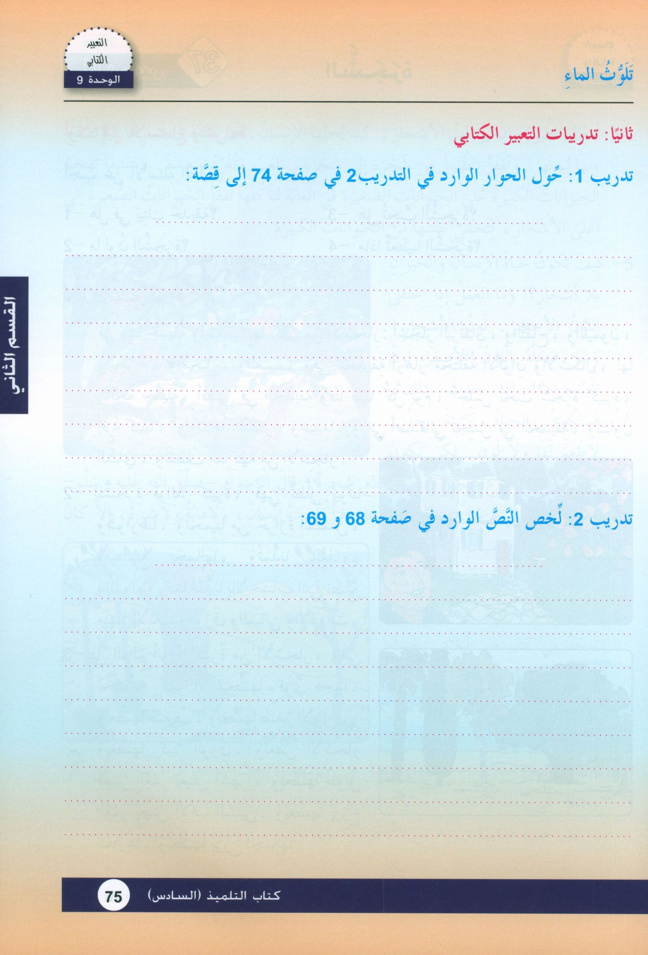 Arabic is the Language of Tomorrow: Textbook Level 6 العربية لغة الغد