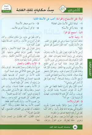 Arabic is the Language of Tomorrow: Textbook Level 6 العربية لغة الغد