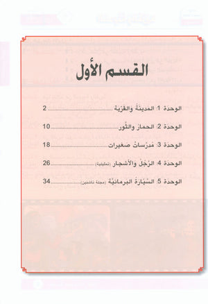 Arabic is the Language of Tomorrow: Textbook Level 7 العربية لغة الغد
