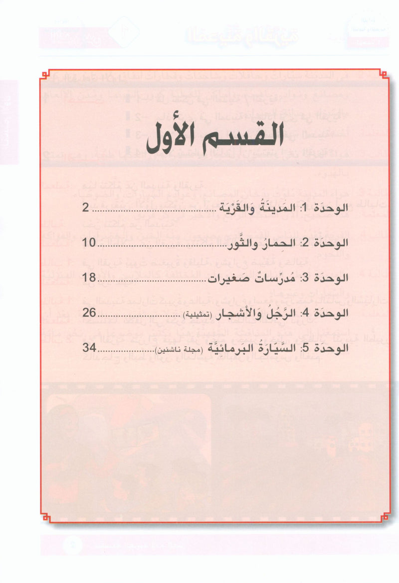 Arabic is the Language of Tomorrow: Textbook Level 7 العربية لغة الغد