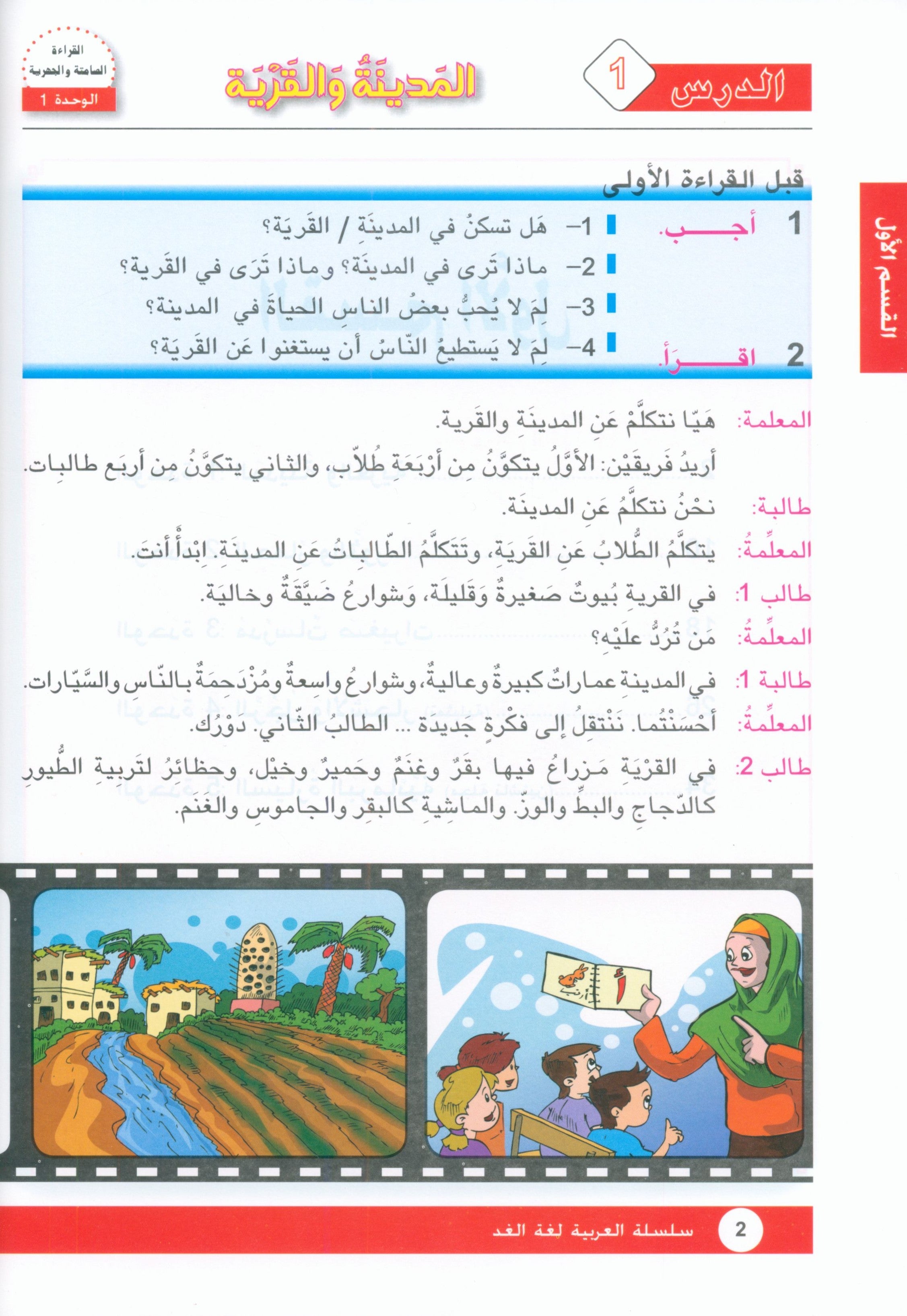 Arabic is the Language of Tomorrow: Textbook Level 7 العربية لغة الغد