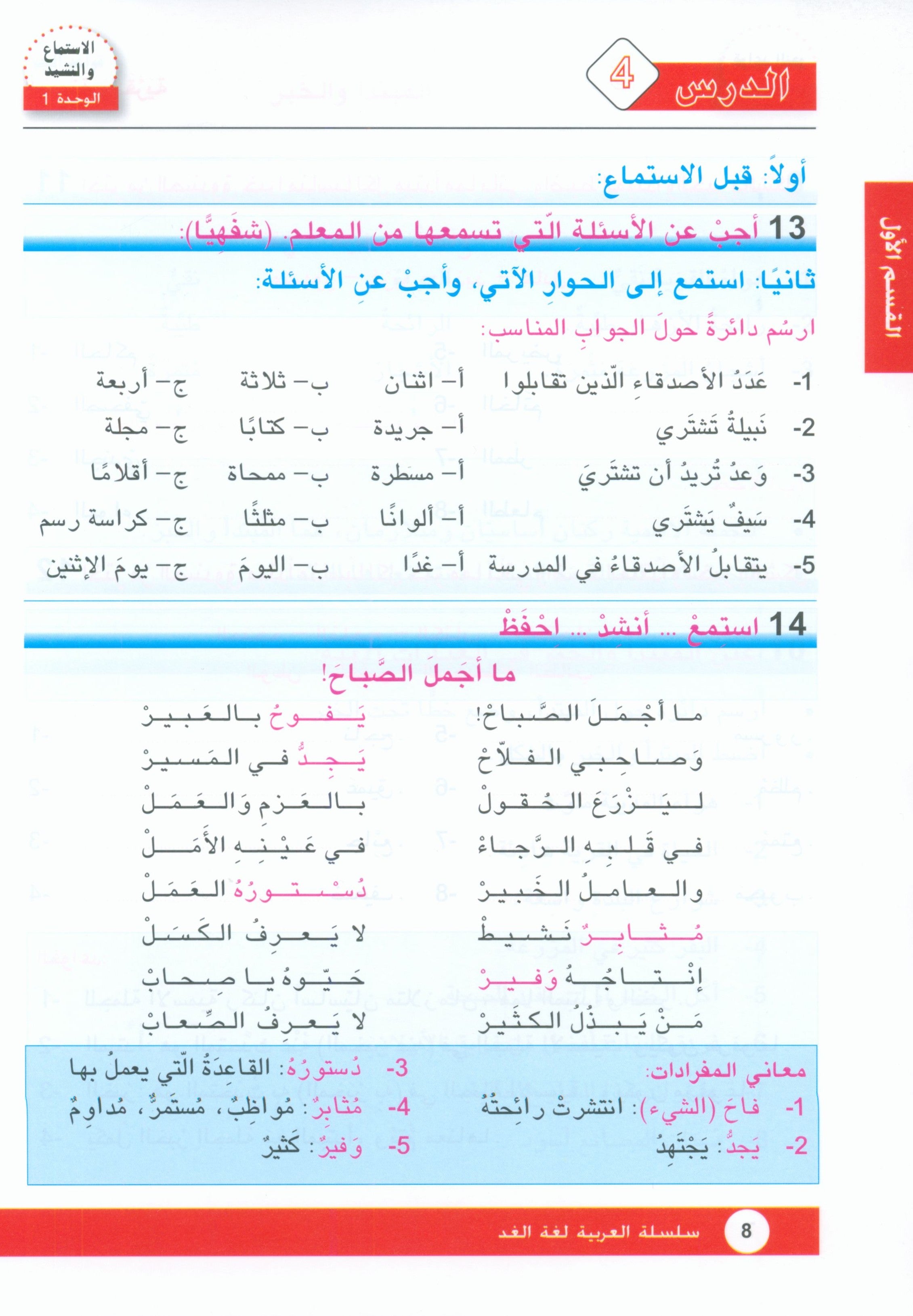 Arabic is the Language of Tomorrow: Textbook Level 7 العربية لغة الغد