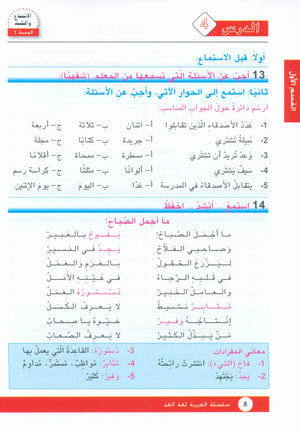 Arabic is the Language of Tomorrow: Textbook Level 7 العربية لغة الغد