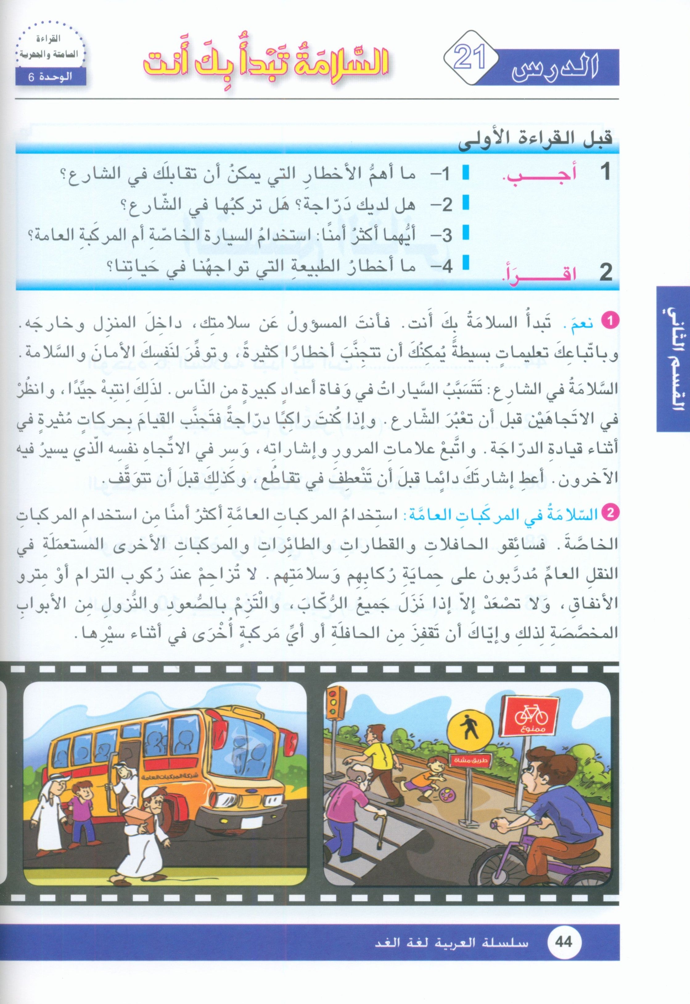Arabic is the Language of Tomorrow: Textbook Level 7 العربية لغة الغد