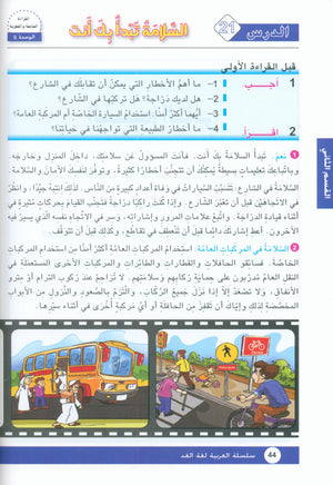 Arabic is the Language of Tomorrow: Textbook Level 7 العربية لغة الغد