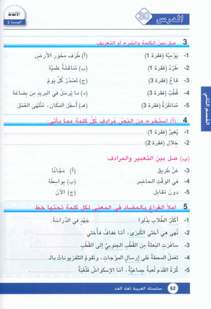 Arabic is the Language of Tomorrow: Textbook Level 7 العربية لغة الغد