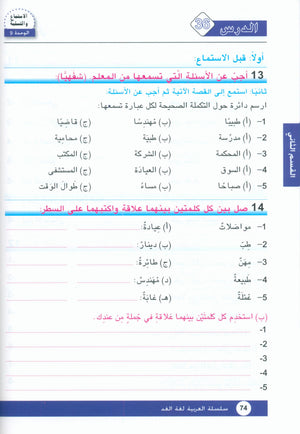 Arabic is the Language of Tomorrow: Textbook Level 7 العربية لغة الغد