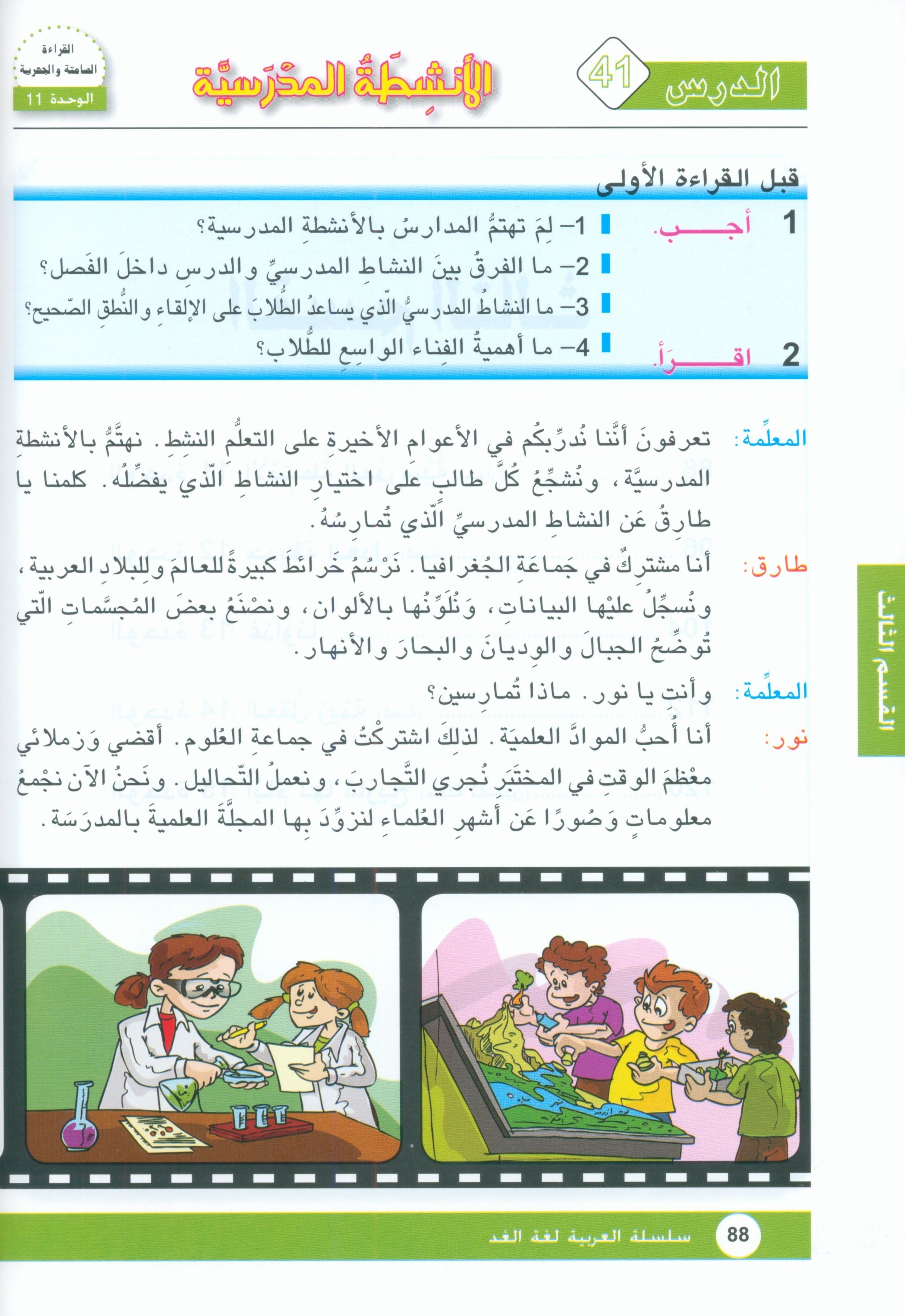 Arabic is the Language of Tomorrow: Textbook Level 7 العربية لغة الغد