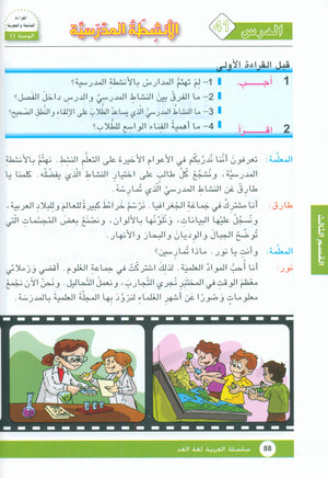 Arabic is the Language of Tomorrow: Textbook Level 7 العربية لغة الغد