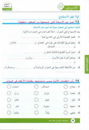 Arabic is the Language of Tomorrow: Textbook Level 7 العربية لغة الغد