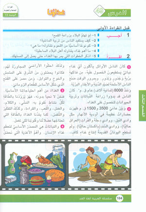 Arabic is the Language of Tomorrow: Textbook Level 7 العربية لغة الغد