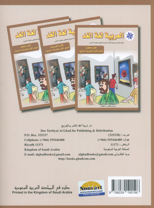 Arabic is the Language of Tomorrow: Workbook Level 7 العربية لغة الغد