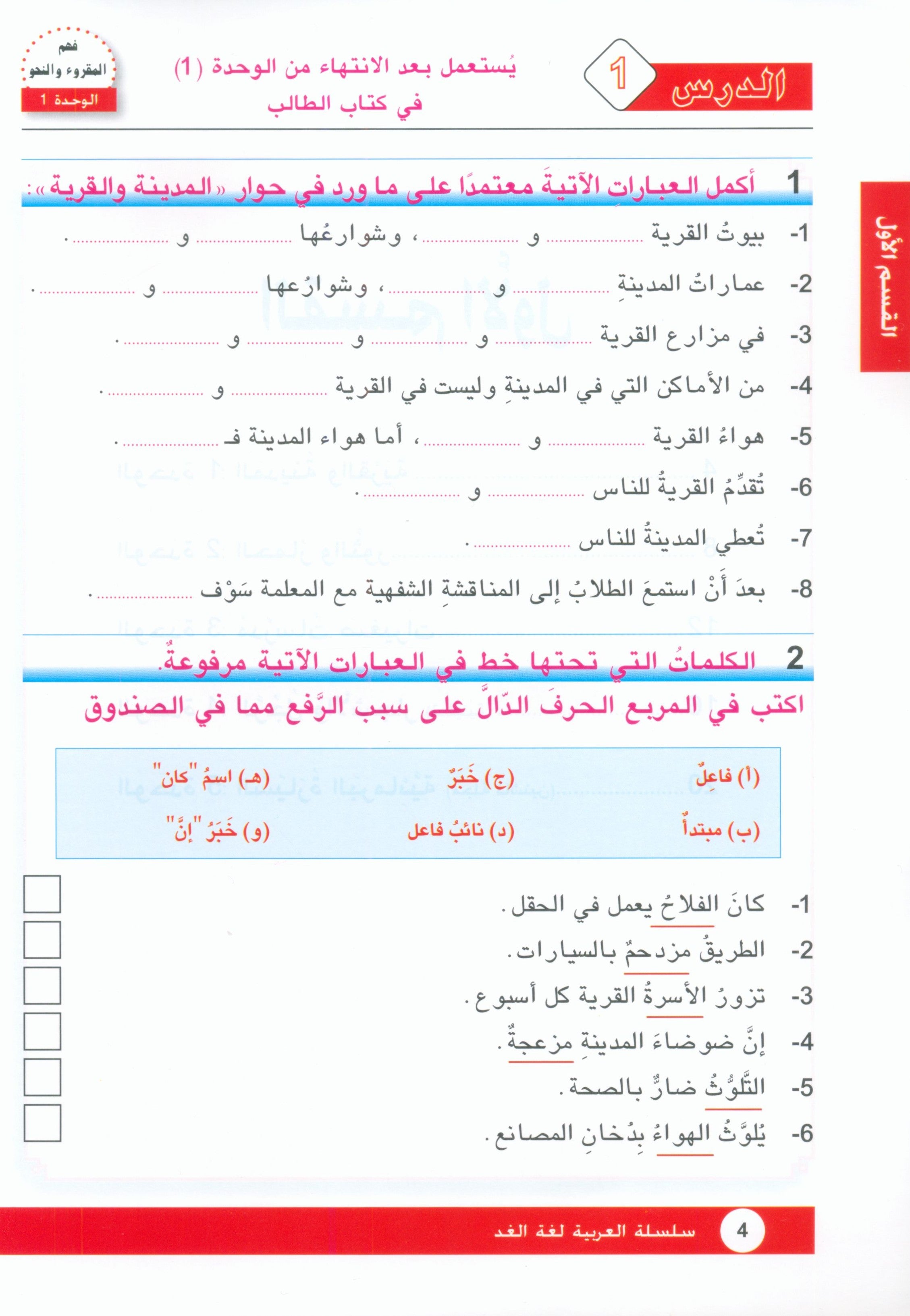 Arabic is the Language of Tomorrow: Workbook Level 7 العربية لغة الغد