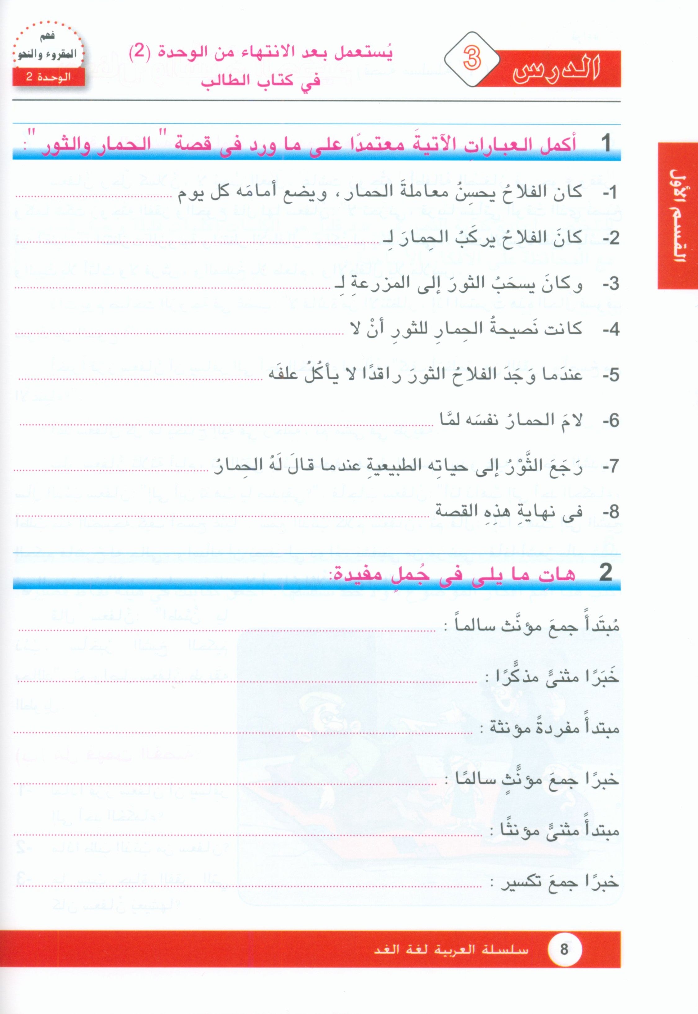 Arabic is the Language of Tomorrow: Workbook Level 7 العربية لغة الغد