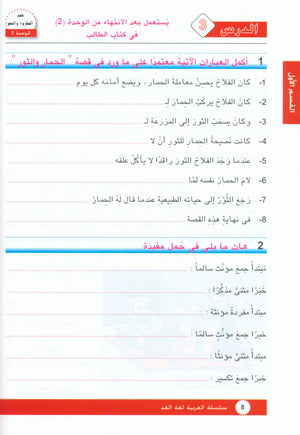 Arabic is the Language of Tomorrow: Workbook Level 7 العربية لغة الغد