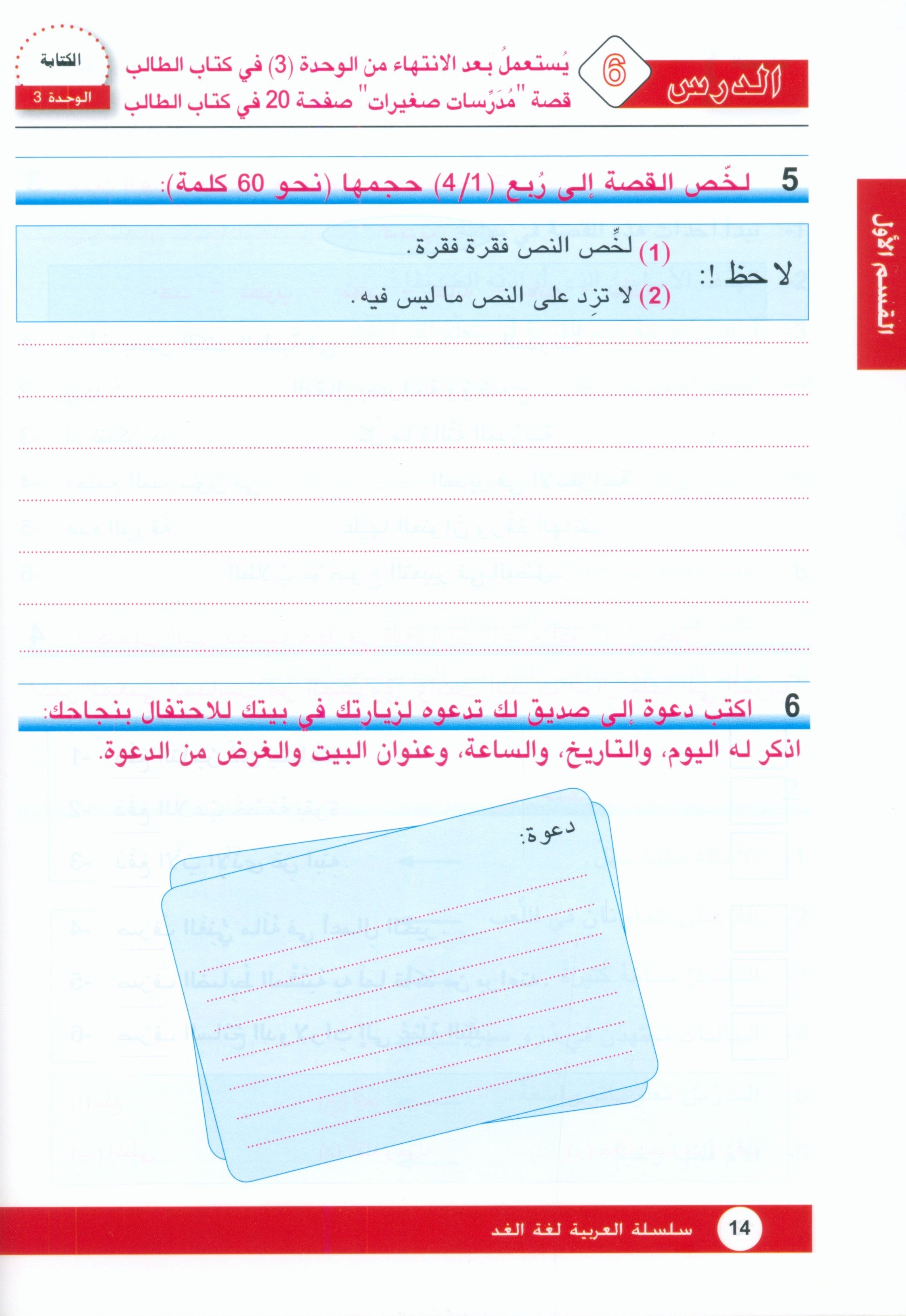 Arabic is the Language of Tomorrow: Workbook Level 7 العربية لغة الغد