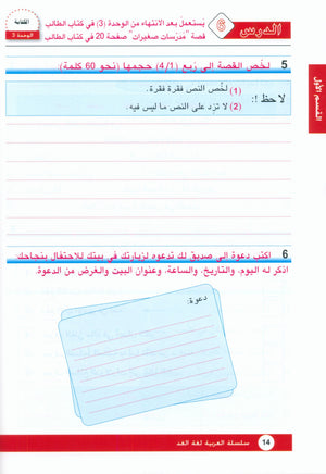 Arabic is the Language of Tomorrow: Workbook Level 7 العربية لغة الغد