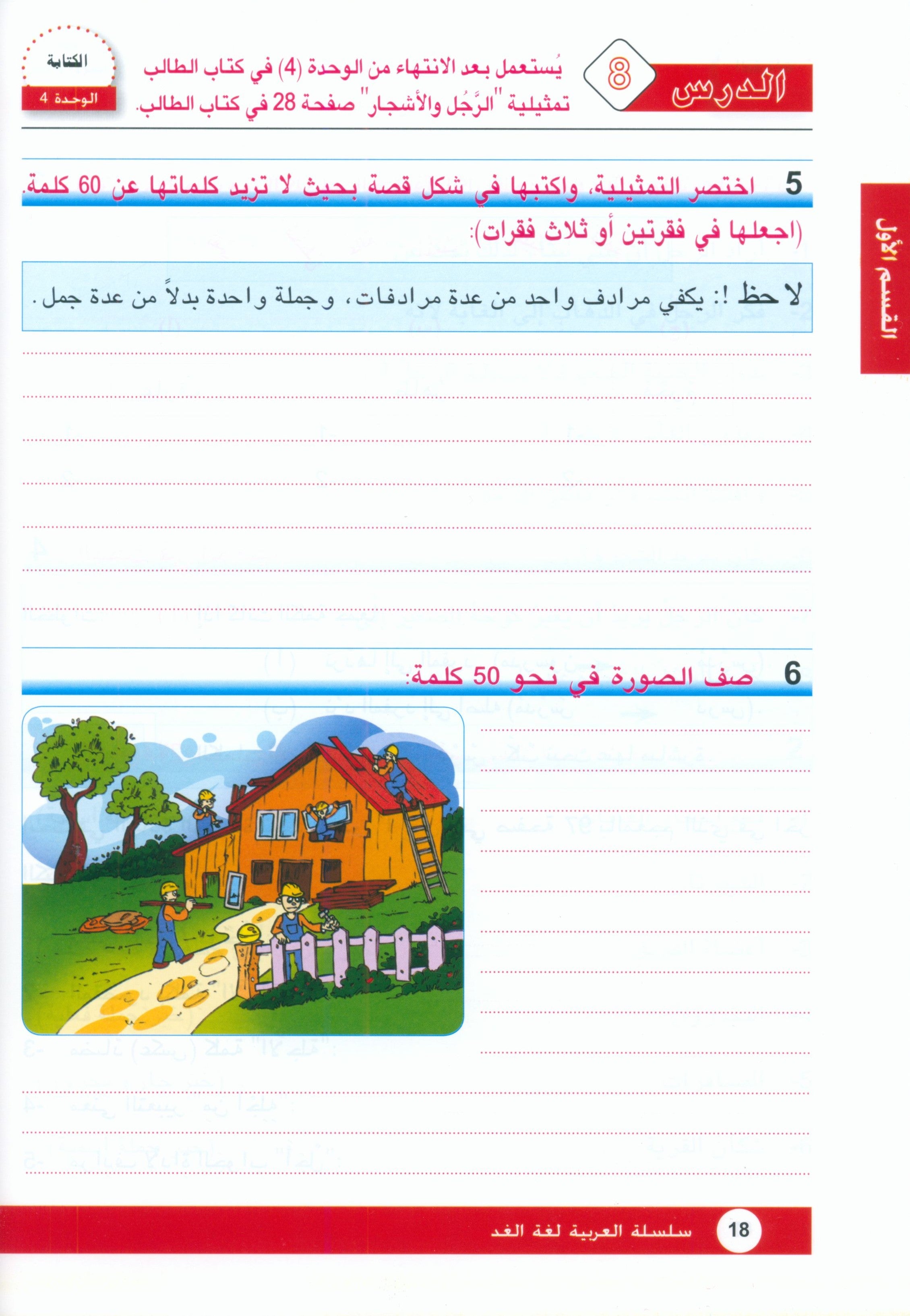 Arabic is the Language of Tomorrow: Workbook Level 7 العربية لغة الغد