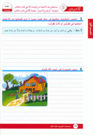 Arabic is the Language of Tomorrow: Workbook Level 7 العربية لغة الغد
