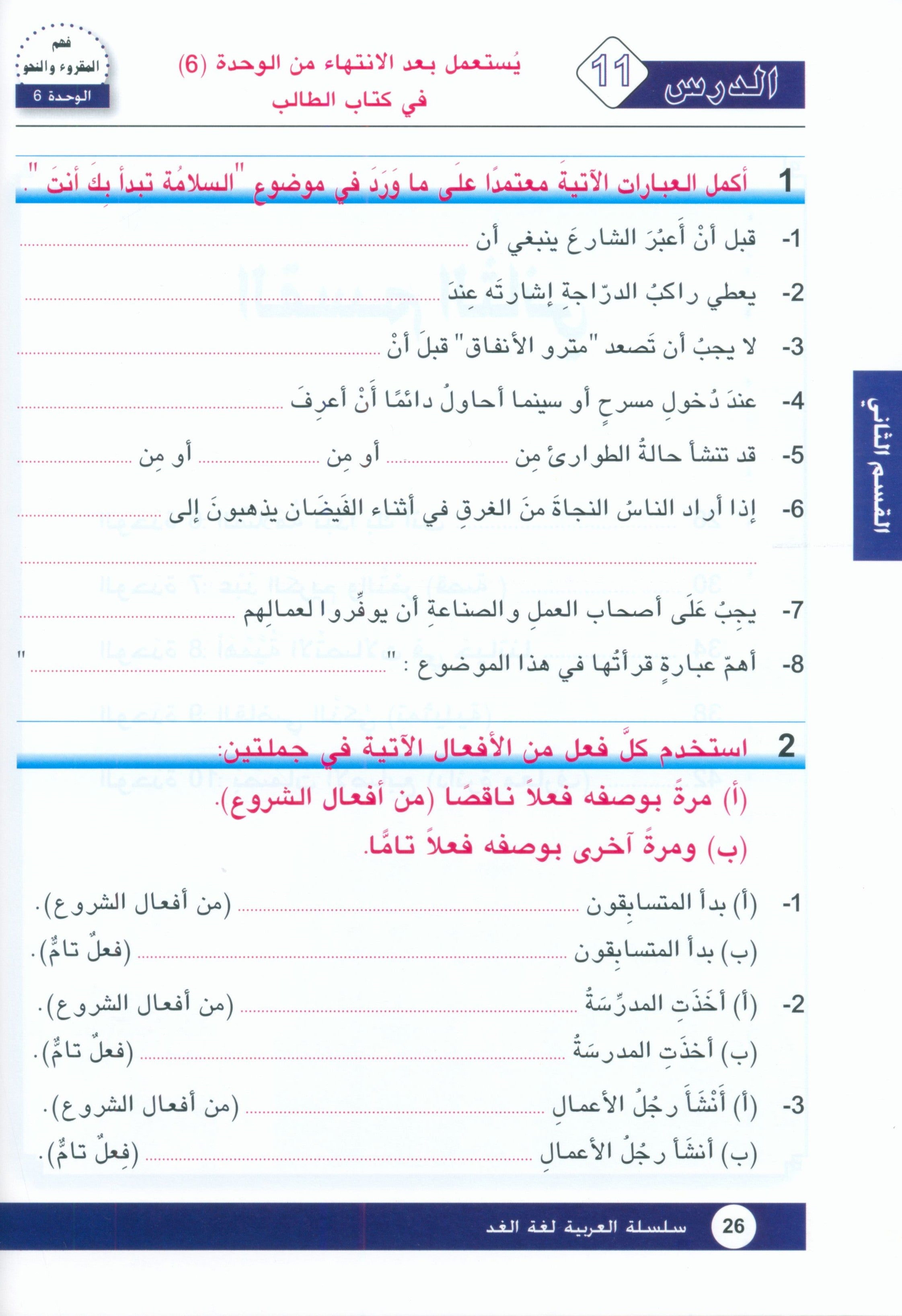 Arabic is the Language of Tomorrow: Workbook Level 7 العربية لغة الغد