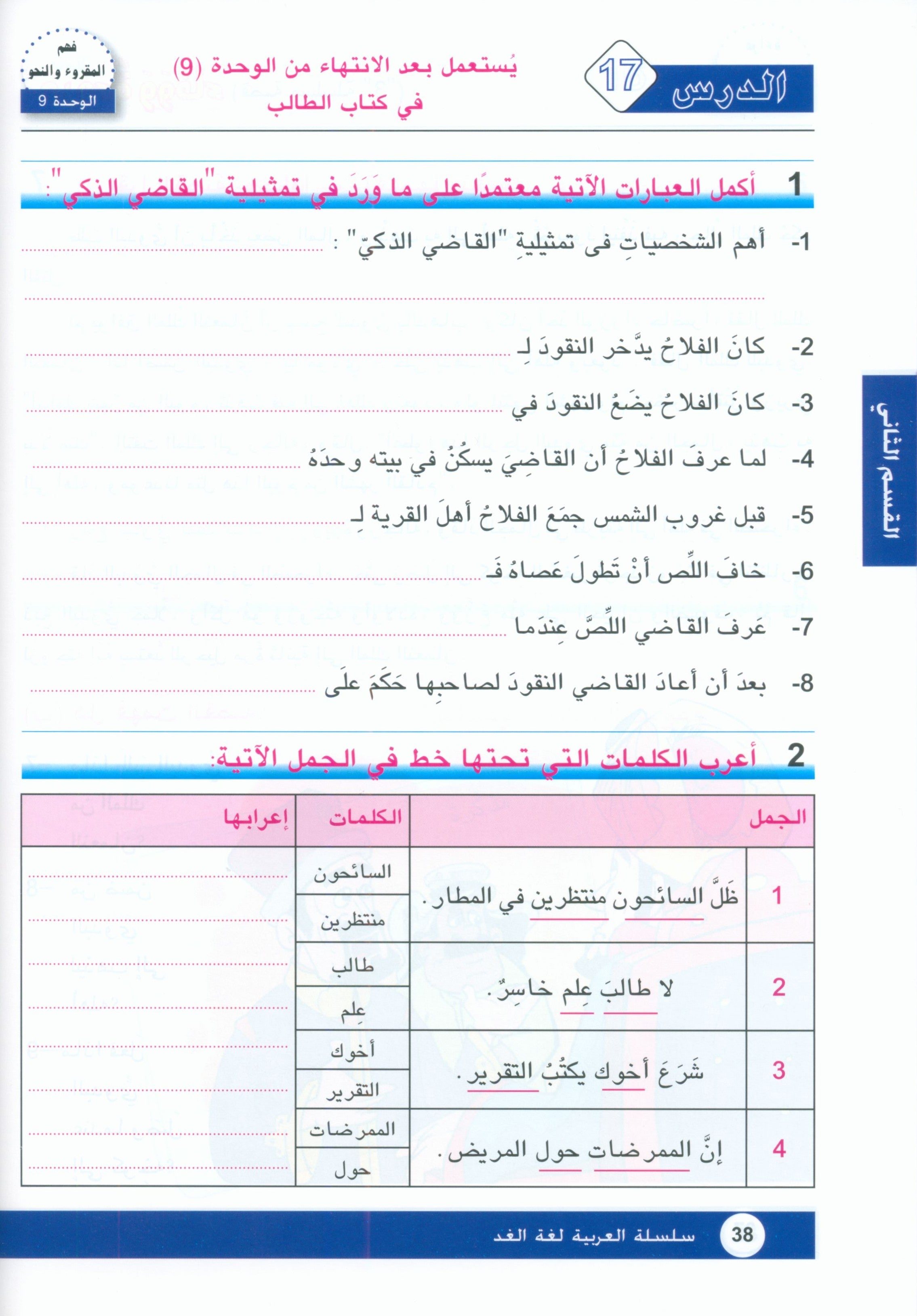 Arabic is the Language of Tomorrow: Workbook Level 7 العربية لغة الغد