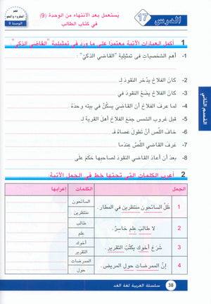 Arabic is the Language of Tomorrow: Workbook Level 7 العربية لغة الغد