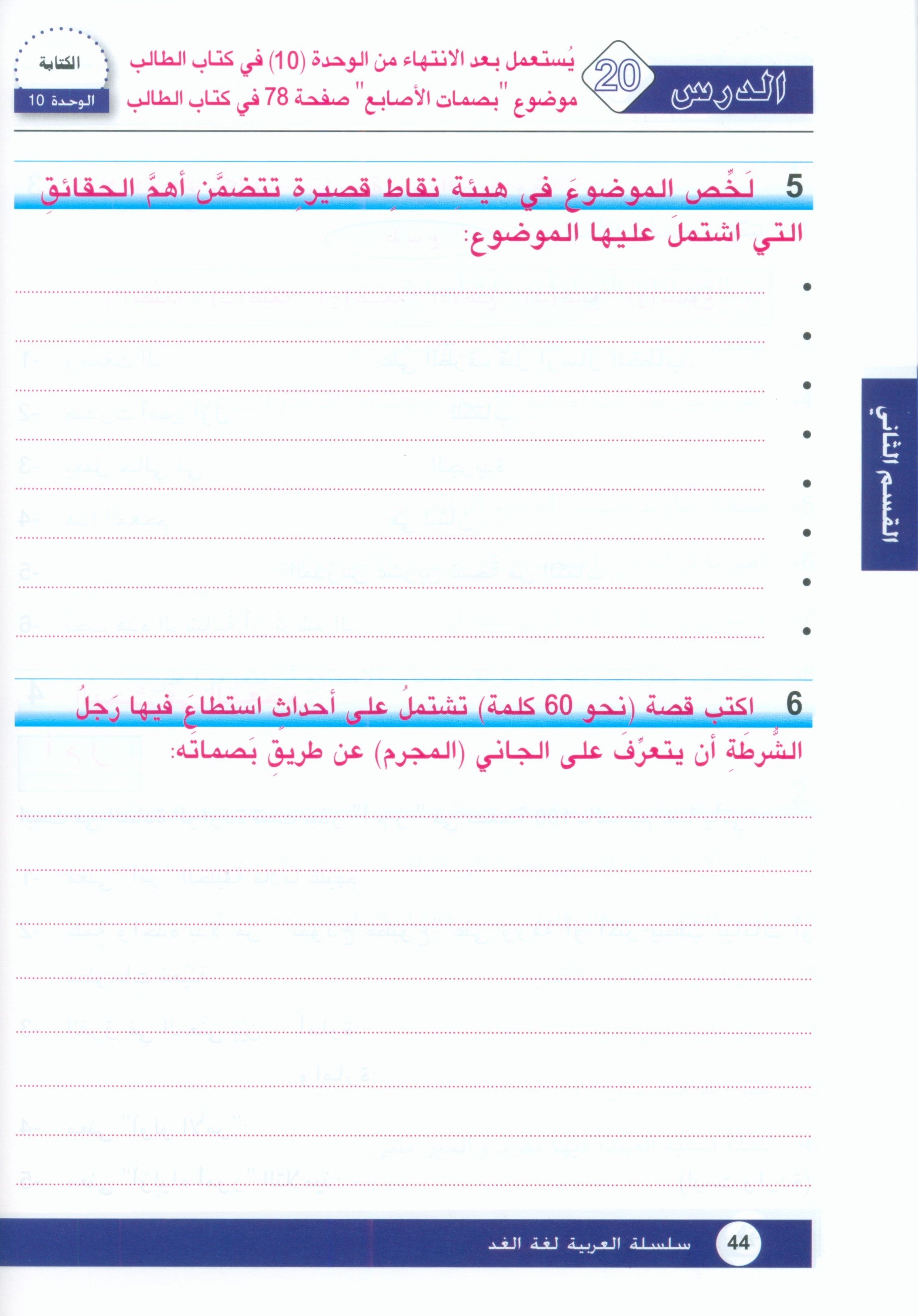 Arabic is the Language of Tomorrow: Workbook Level 7 العربية لغة الغد