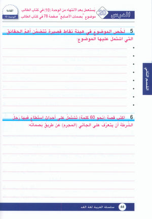 Arabic is the Language of Tomorrow: Workbook Level 7 العربية لغة الغد