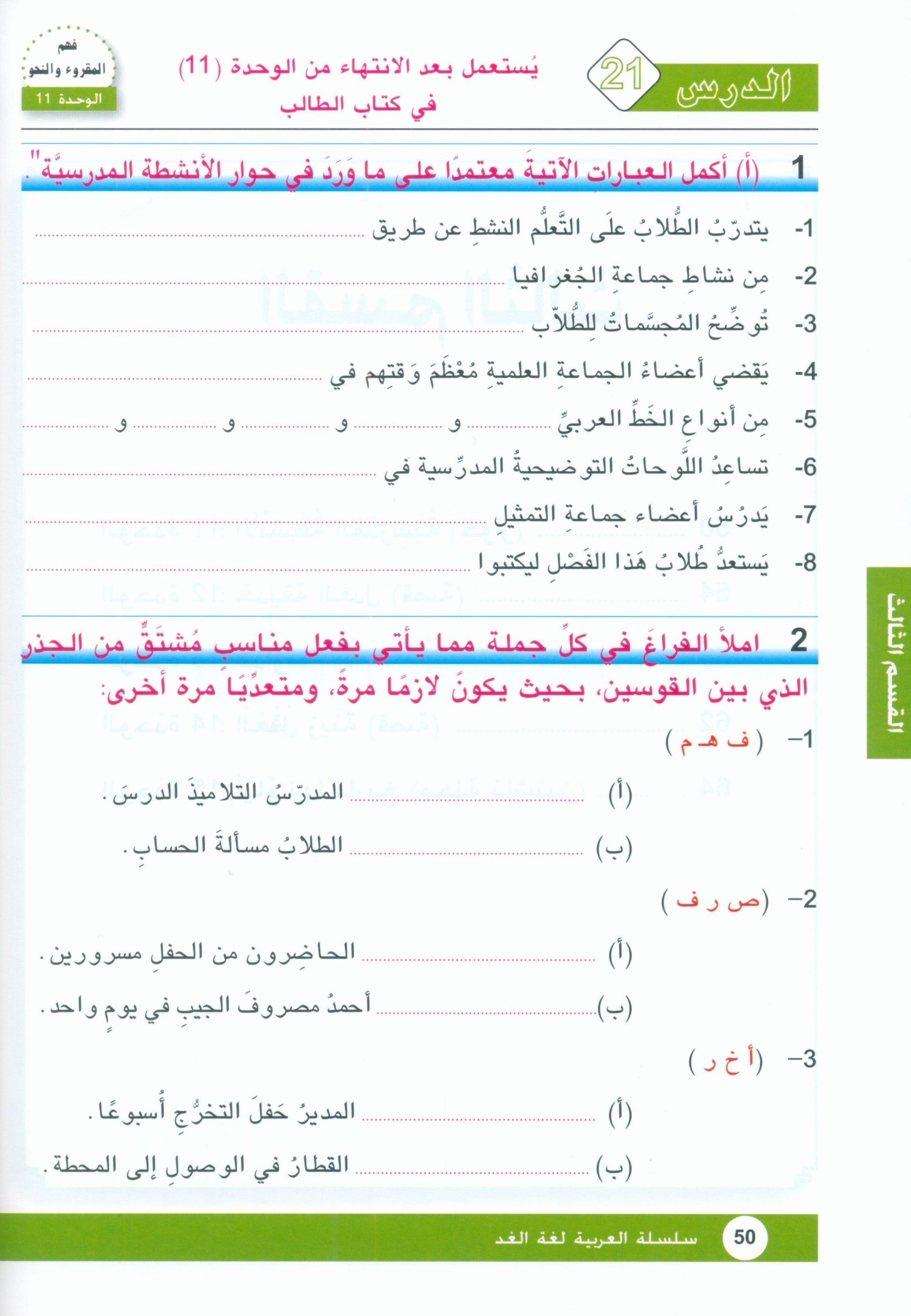 Arabic is the Language of Tomorrow: Workbook Level 7 العربية لغة الغد