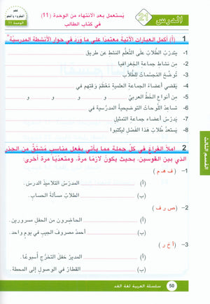 Arabic is the Language of Tomorrow: Workbook Level 7 العربية لغة الغد