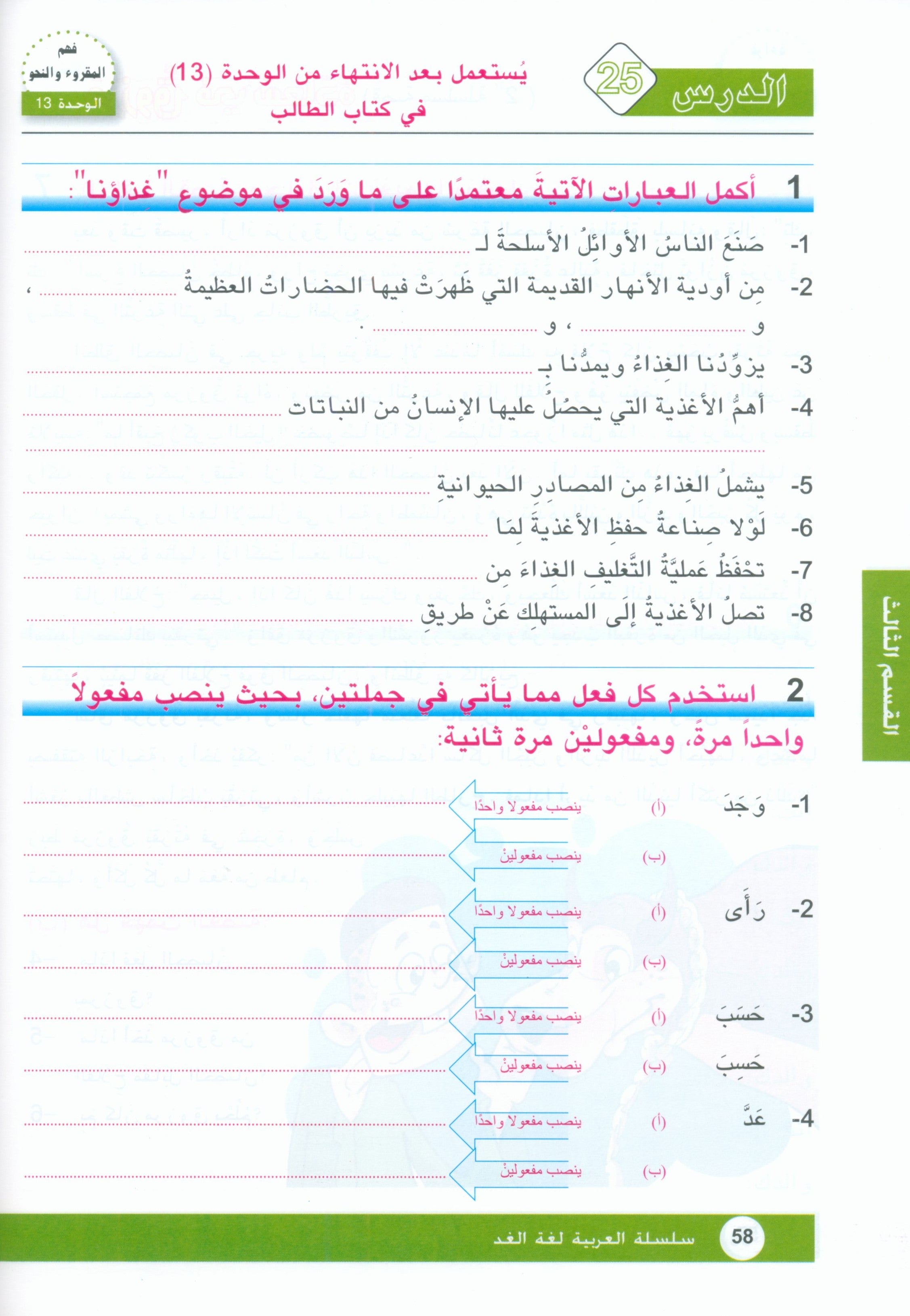 Arabic is the Language of Tomorrow: Workbook Level 7 العربية لغة الغد
