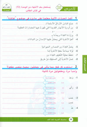 Arabic is the Language of Tomorrow: Workbook Level 7 العربية لغة الغد