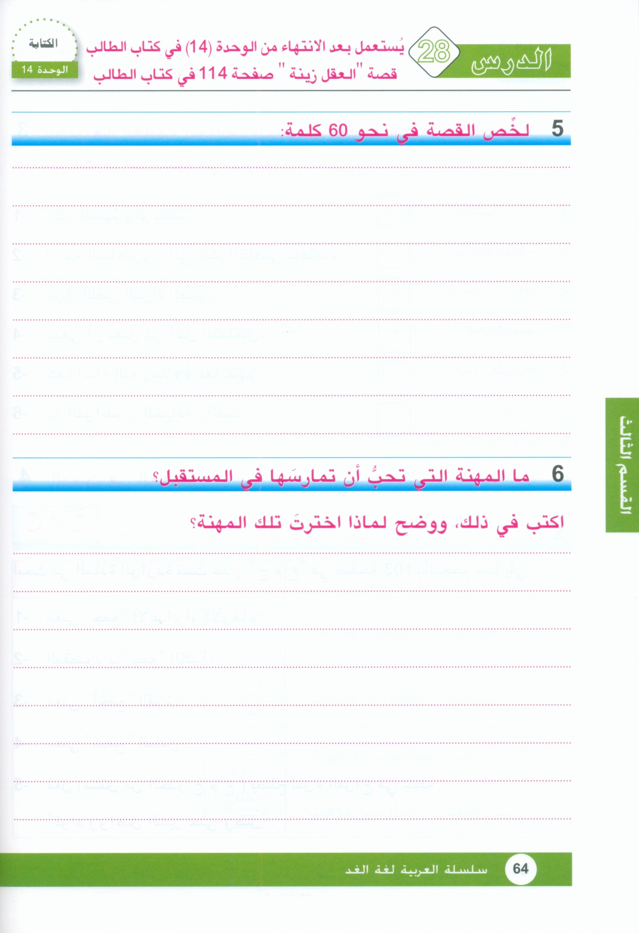 Arabic is the Language of Tomorrow: Workbook Level 7 العربية لغة الغد
