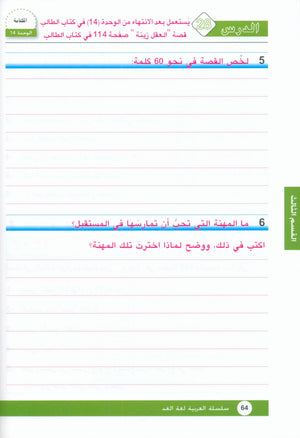 Arabic is the Language of Tomorrow: Workbook Level 7 العربية لغة الغد