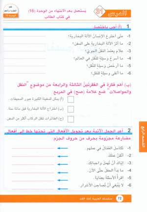Arabic is the Language of Tomorrow: Workbook Level 7 العربية لغة الغد