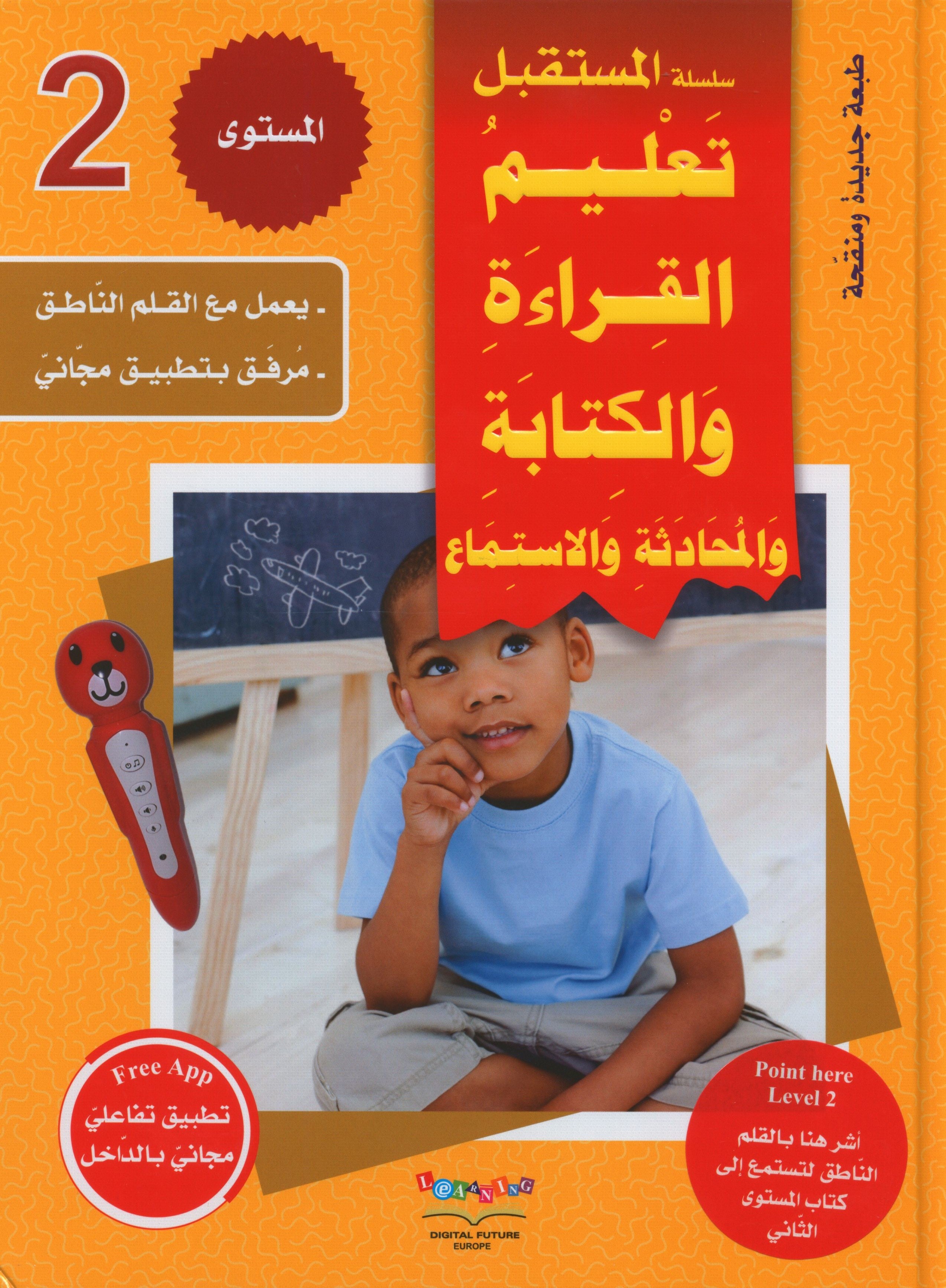 Learn How To Read And Write Level تعليم القراءة والكتابة 2