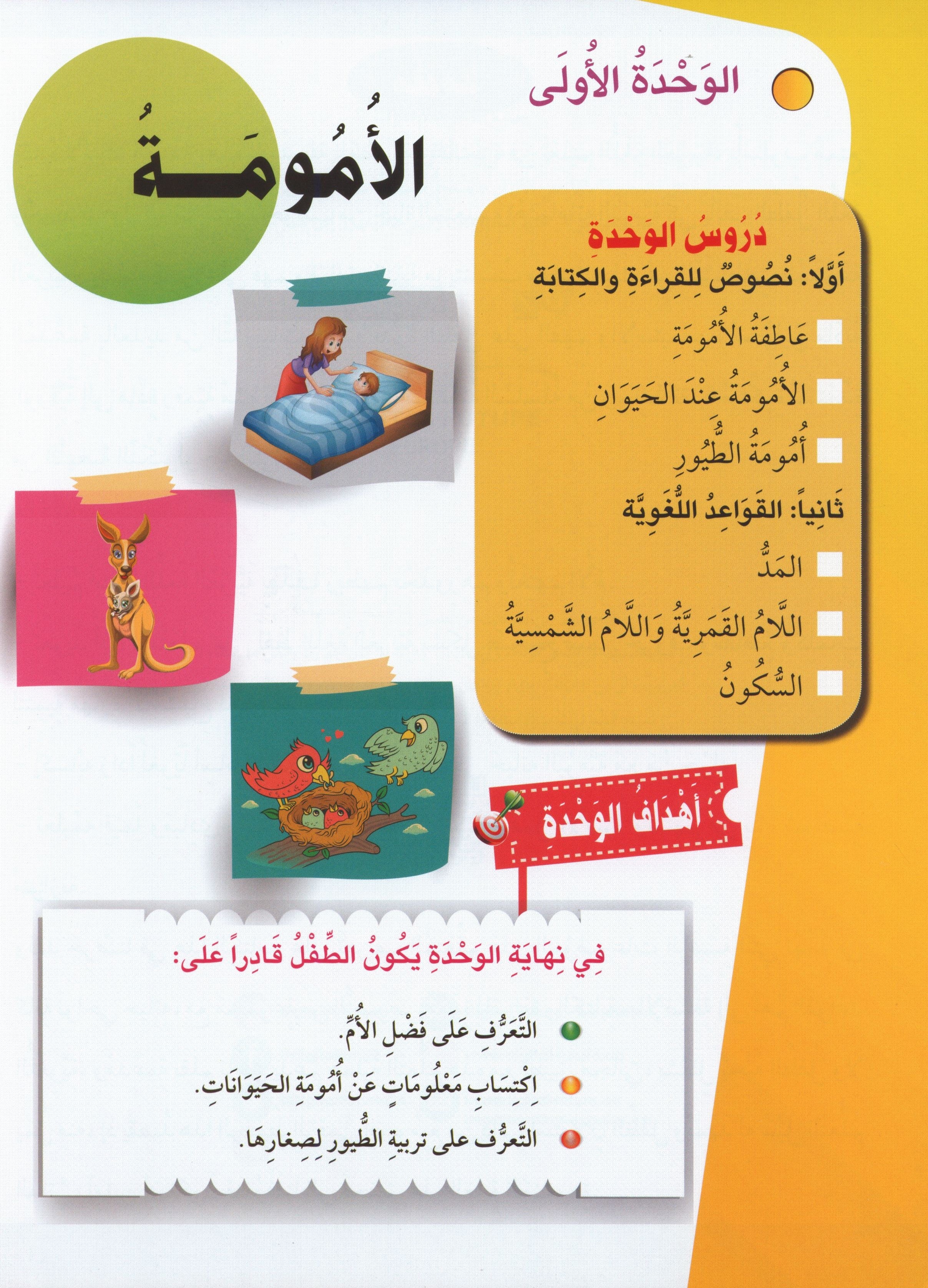 Learn How To Read And Write Level تعليم القراءة والكتابة 2