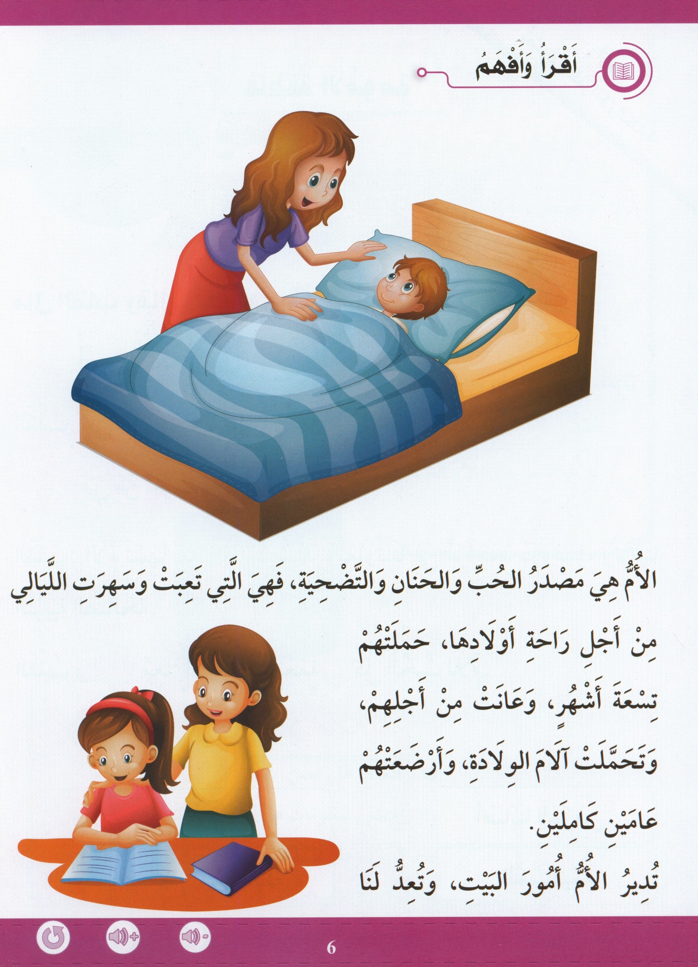 Learn How To Read And Write Level تعليم القراءة والكتابة 2