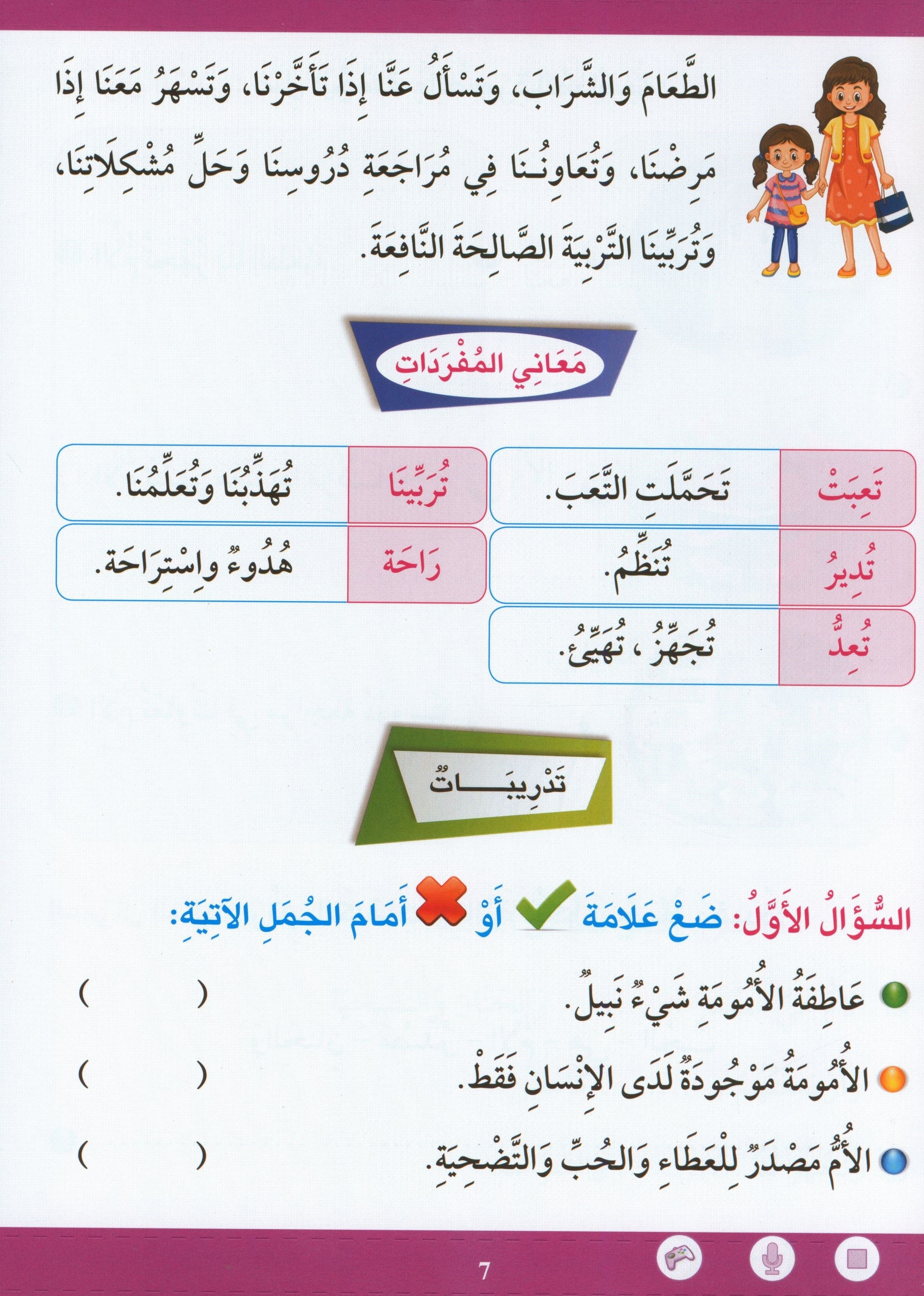 Learn How To Read And Write Level تعليم القراءة والكتابة 2