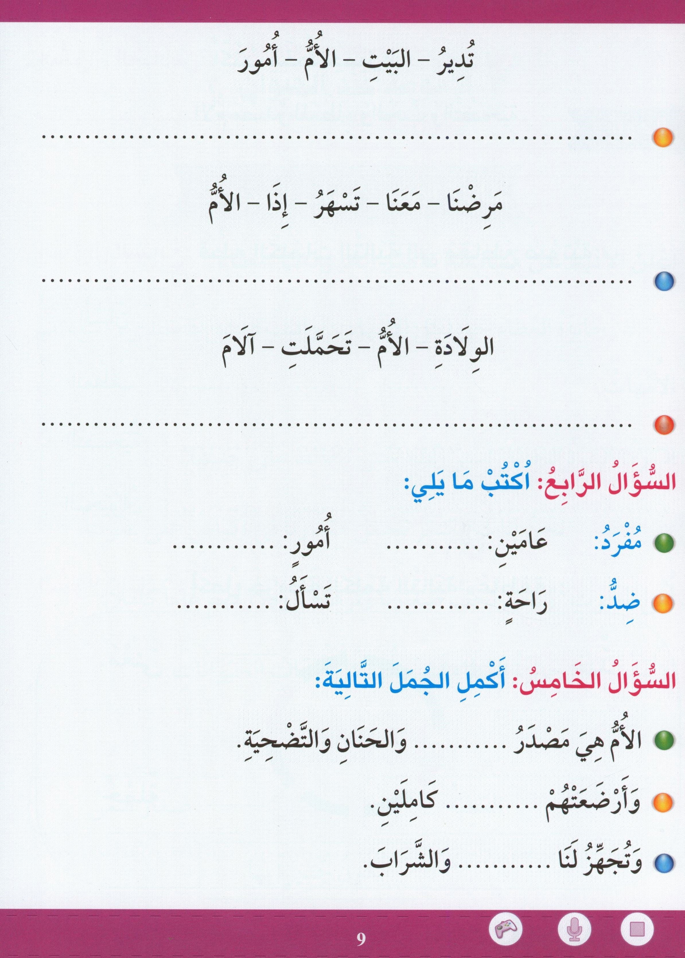 Learn How To Read And Write Level تعليم القراءة والكتابة 2