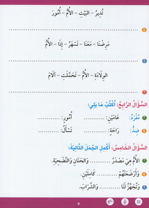 Learn How To Read And Write Level تعليم القراءة والكتابة 2