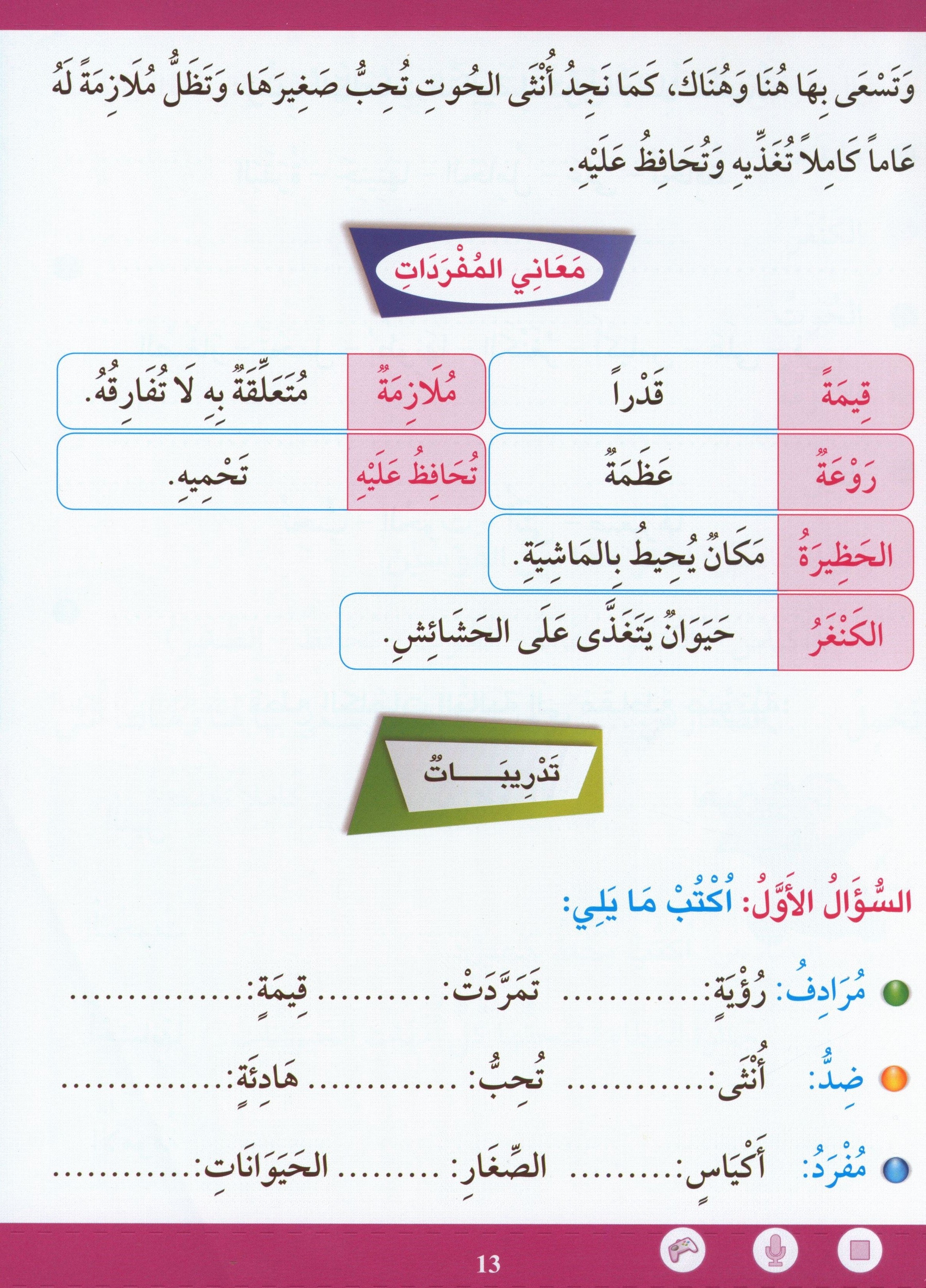 Learn How To Read And Write Level تعليم القراءة والكتابة 2