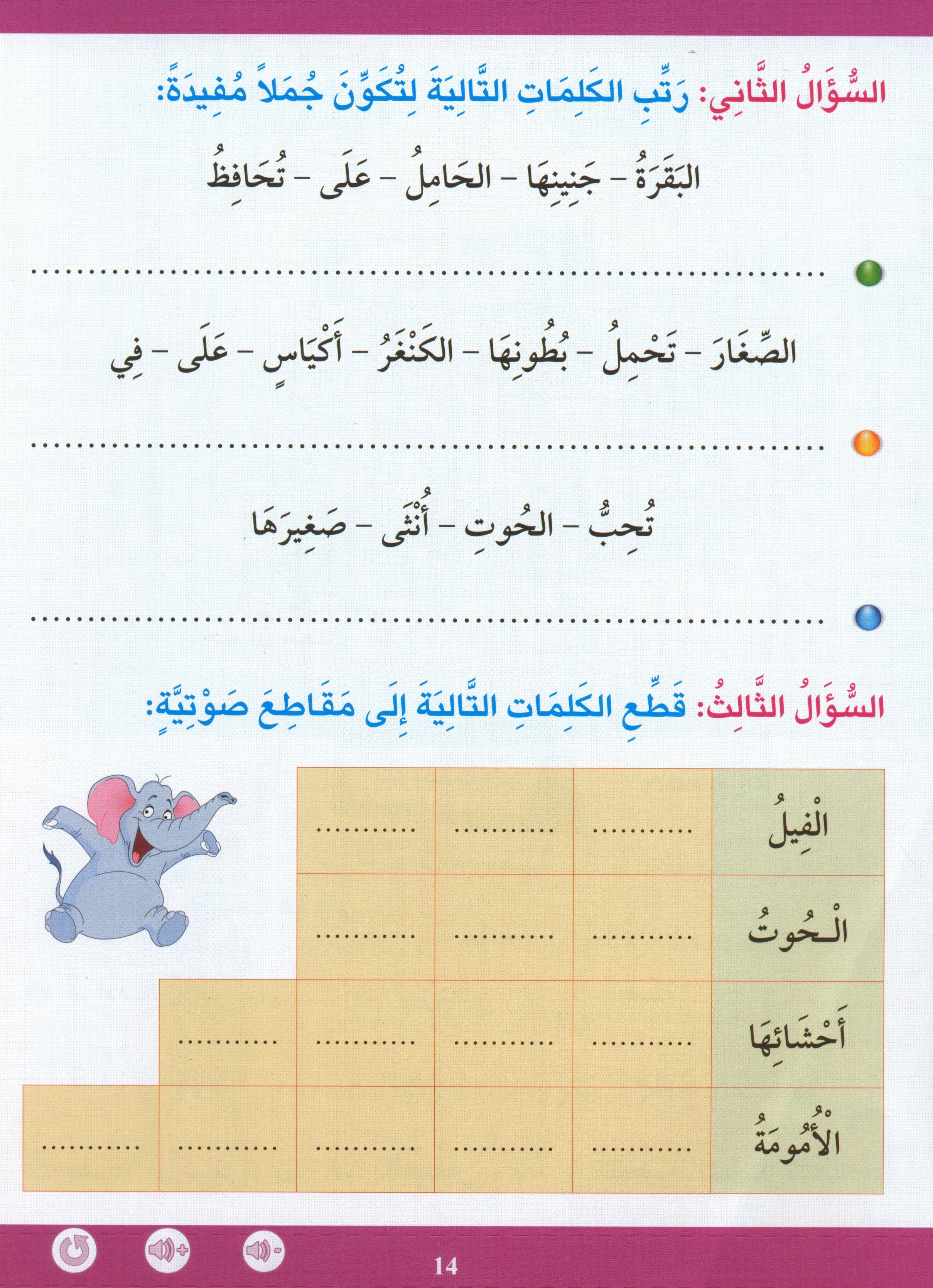 Learn How To Read And Write Level تعليم القراءة والكتابة 2