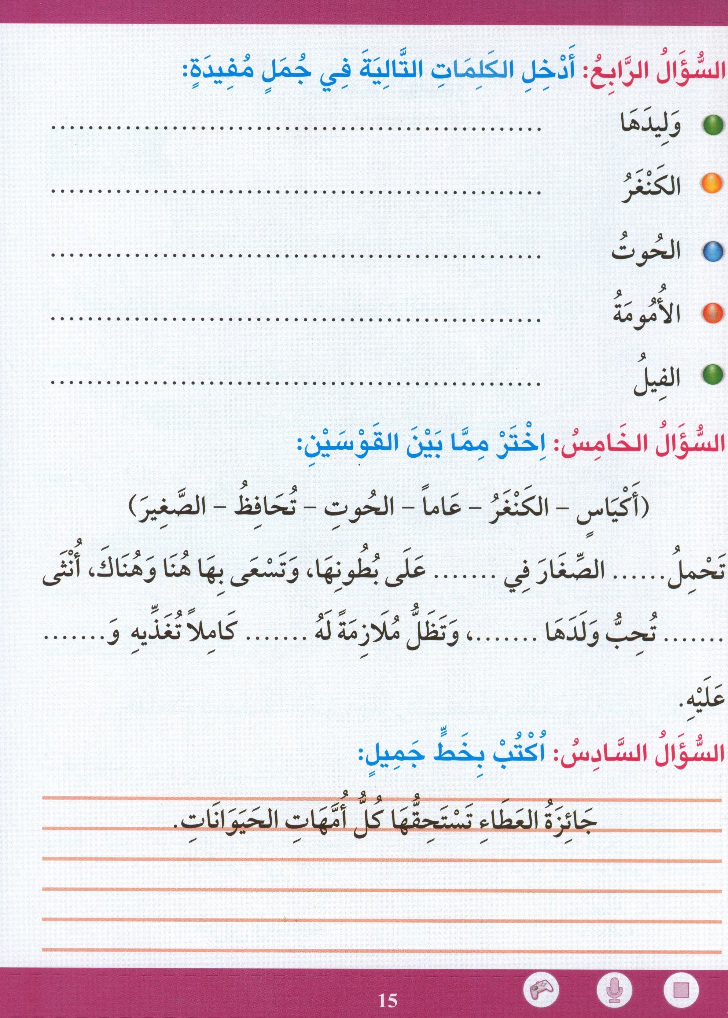 Learn How To Read And Write Level تعليم القراءة والكتابة 2