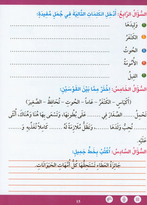 Learn How To Read And Write Level تعليم القراءة والكتابة 2