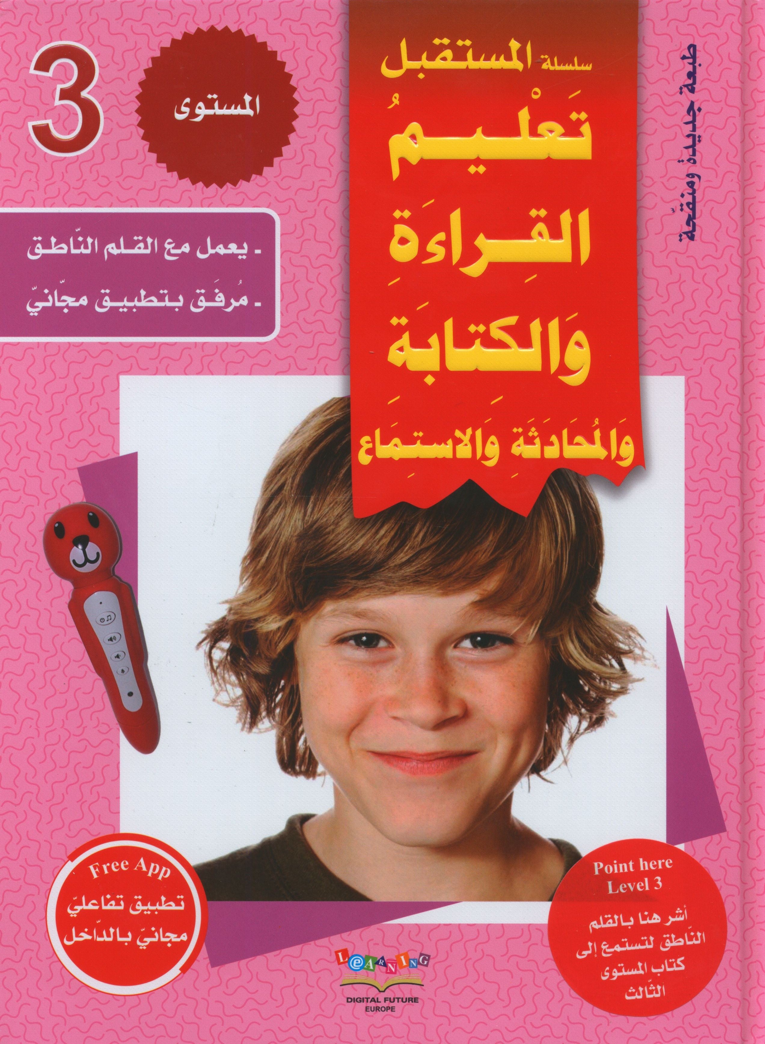 Learn How To Read And Write Level تعليم القراءة والكتابة 3