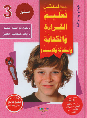 Learn How To Read And Write Level تعليم القراءة والكتابة 3